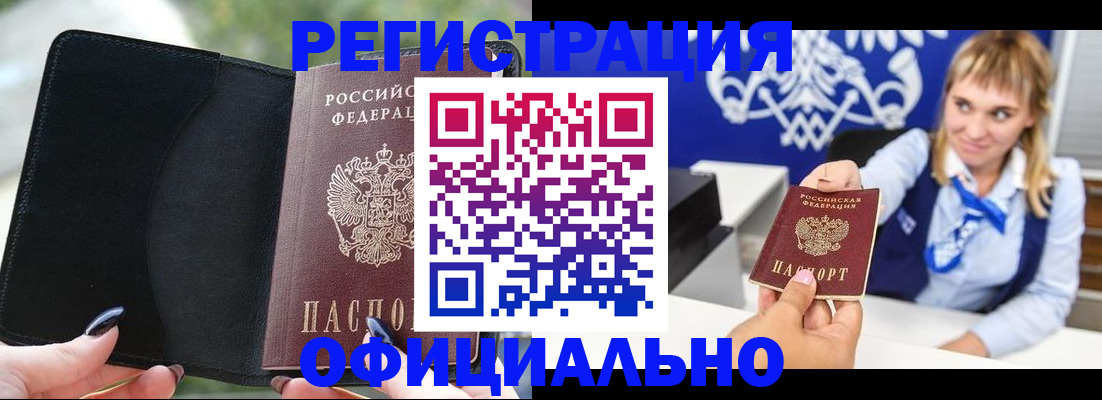 купить прописку в Ленинградской области